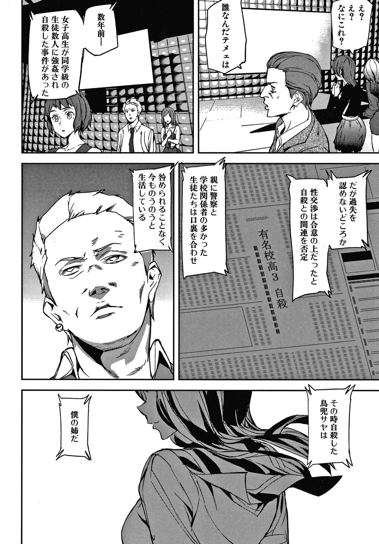Kioku Ryoujoku - Page 33