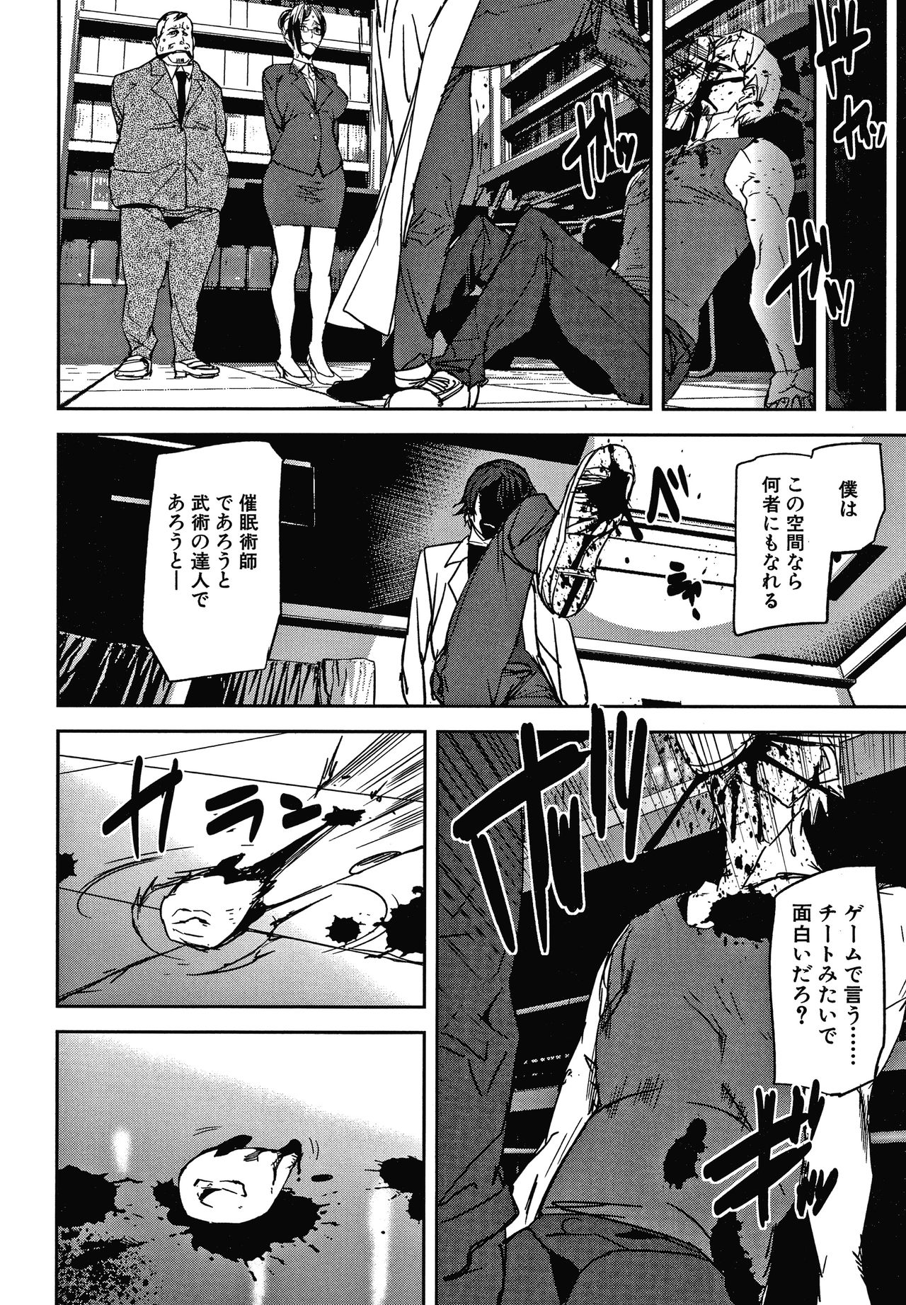 Kioku Ryoujoku - Page 41