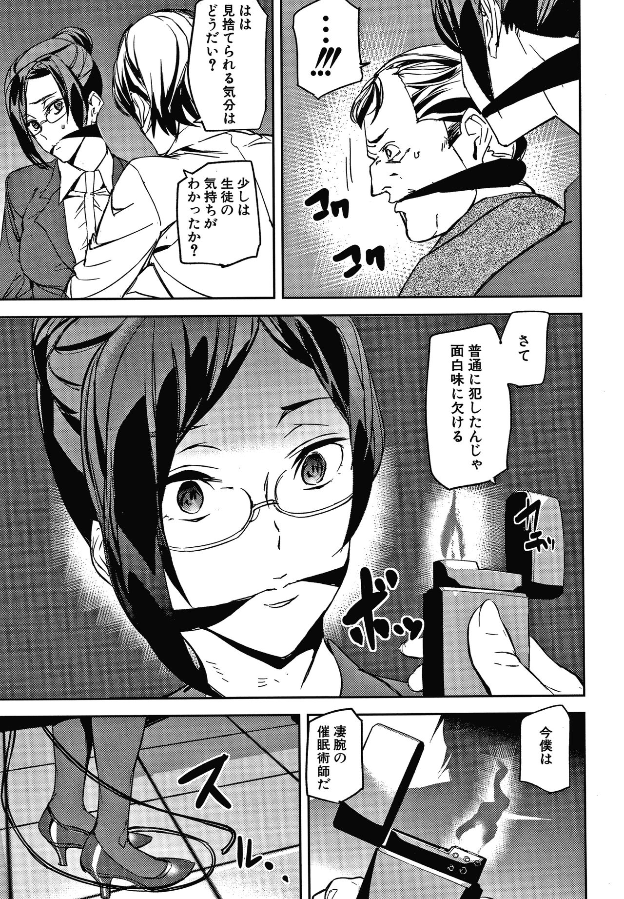 Kioku Ryoujoku - Page 44