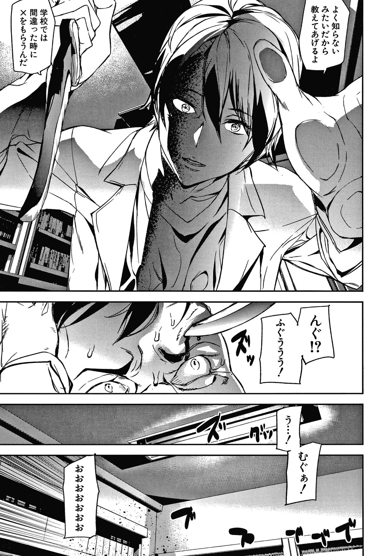 Kioku Ryoujoku - Page 54