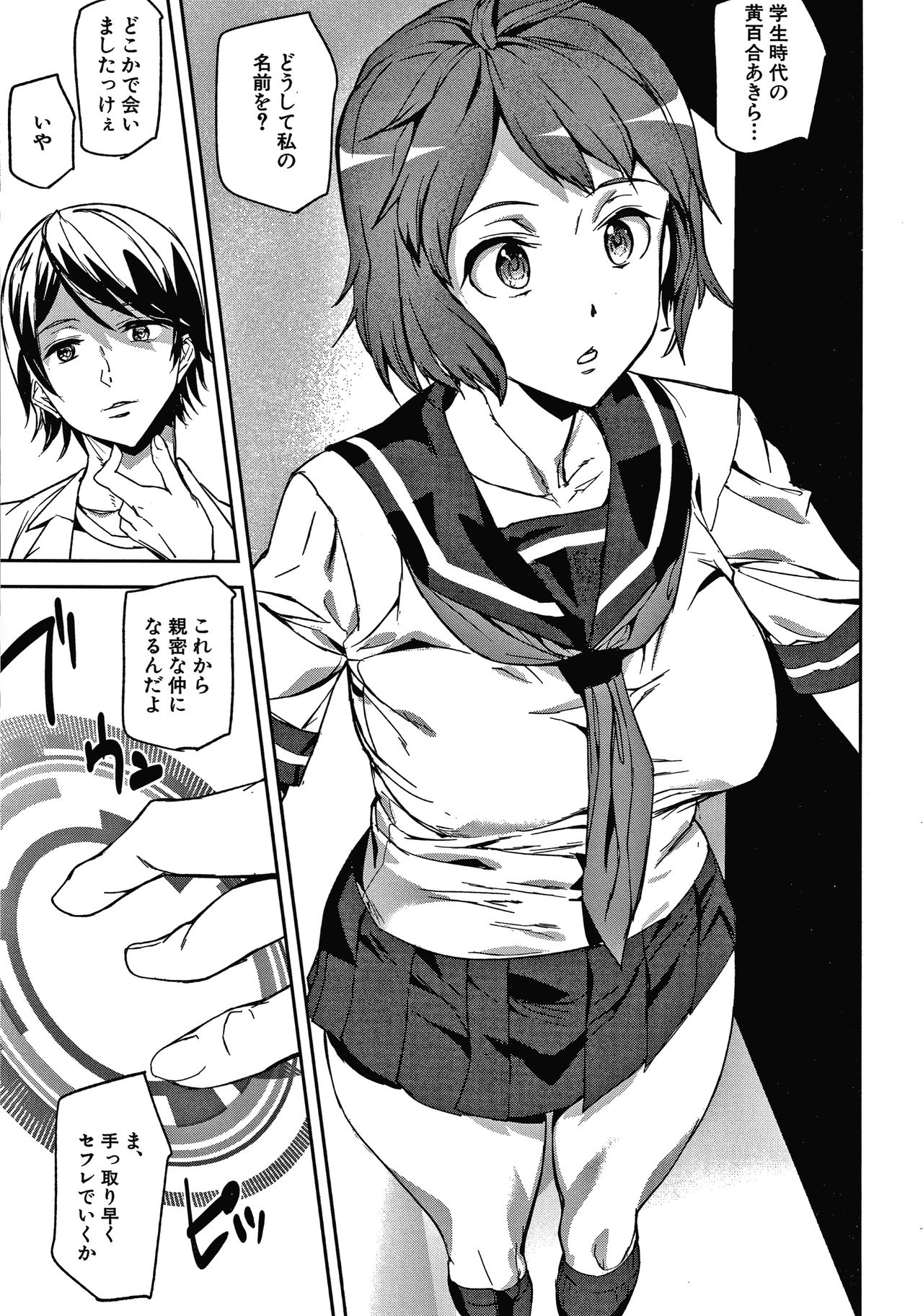 Kioku Ryoujoku - Page 8