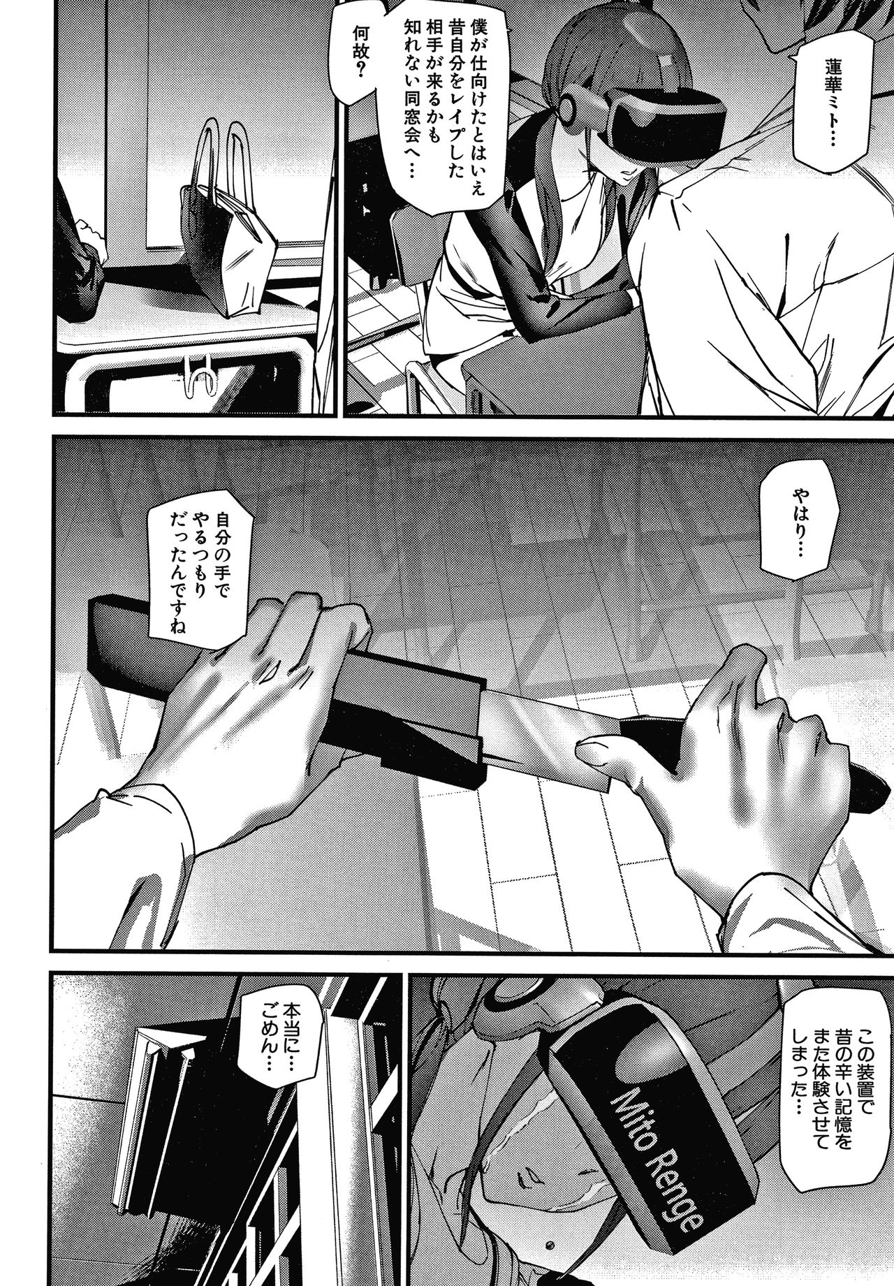 Kioku Ryoujoku - Page 81