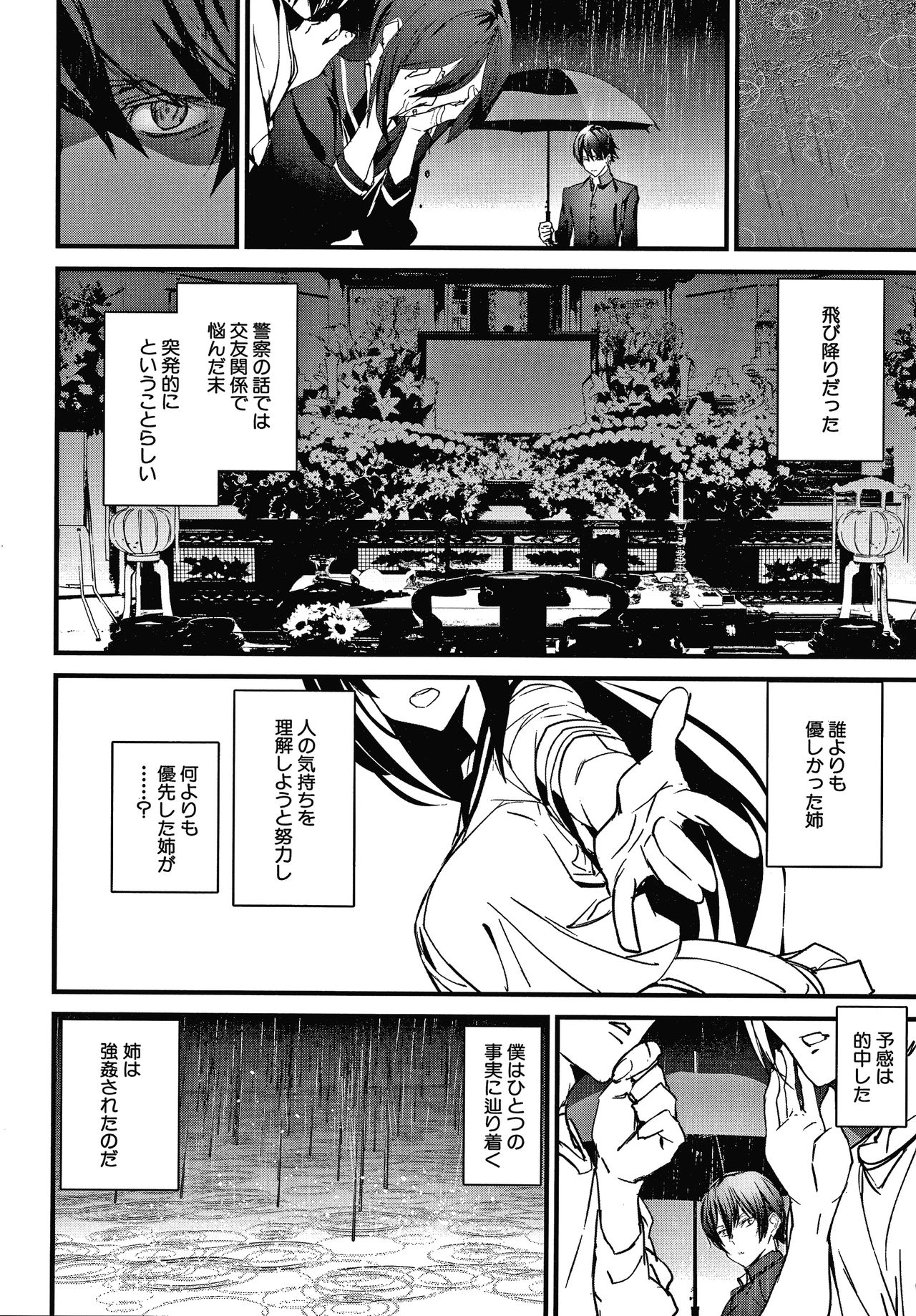 Kioku Ryoujoku - Page 89