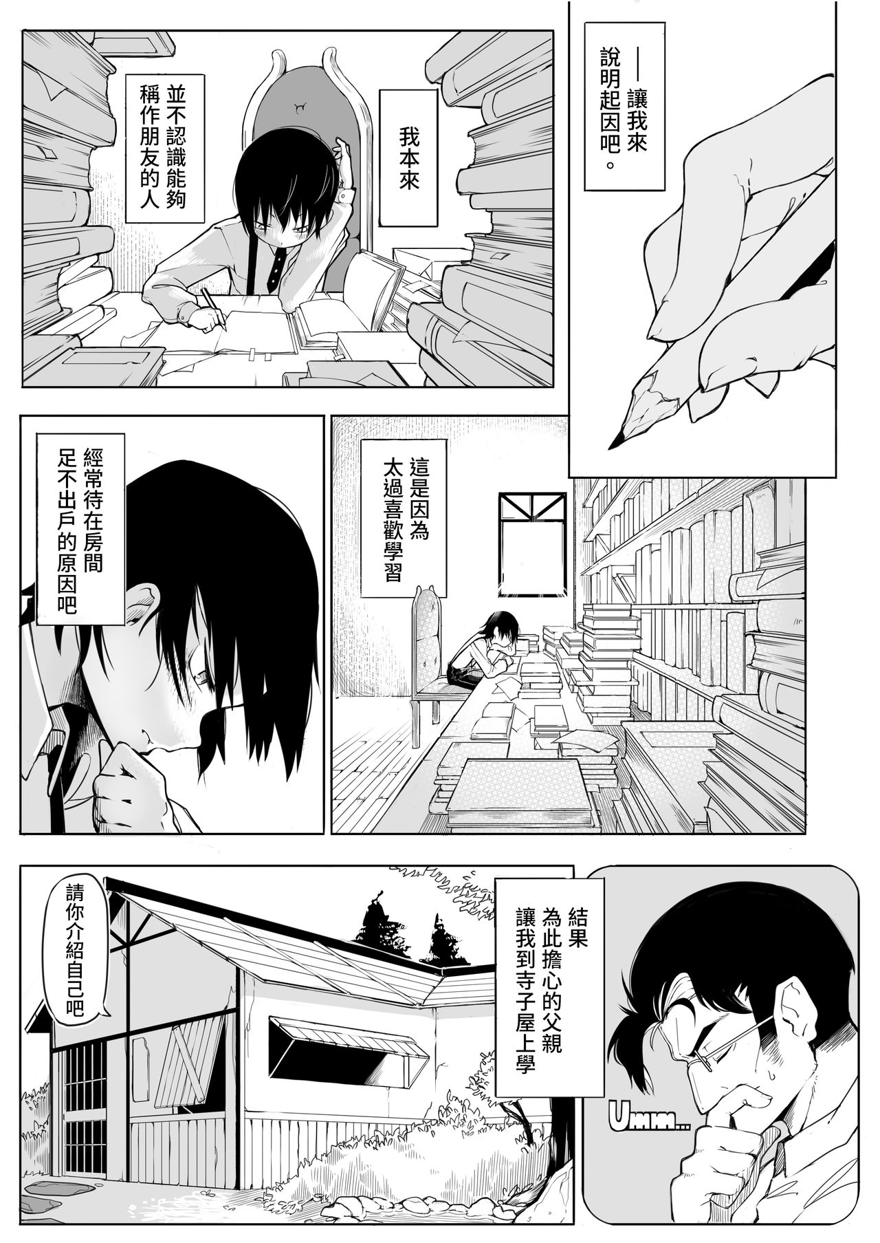 Terakoya no tomodachi - Page 3