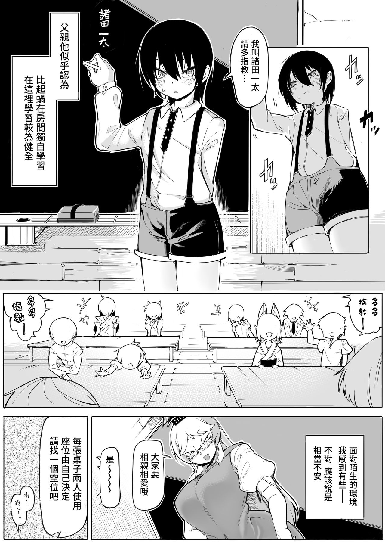 Terakoya no tomodachi - Page 4