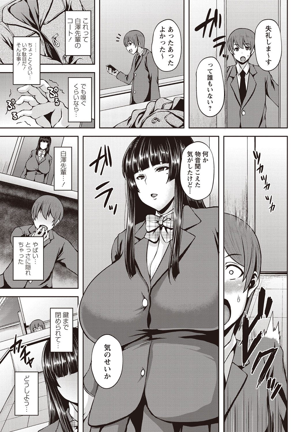 Chijo one! - Page 110