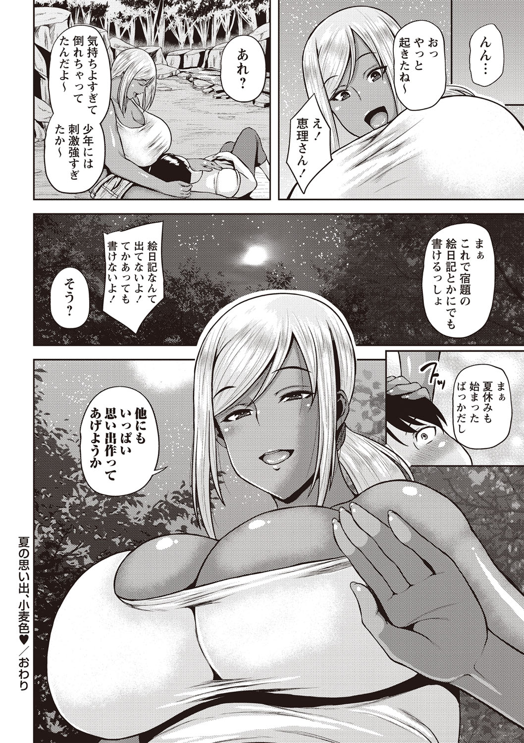 Chijo one! - Page 87