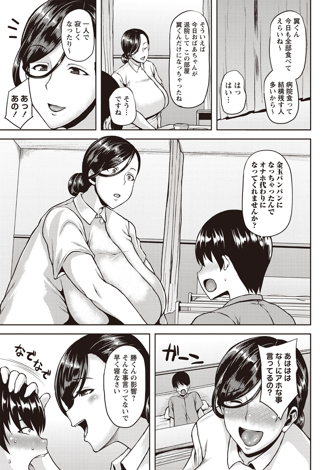 Chijo one! - Page 90