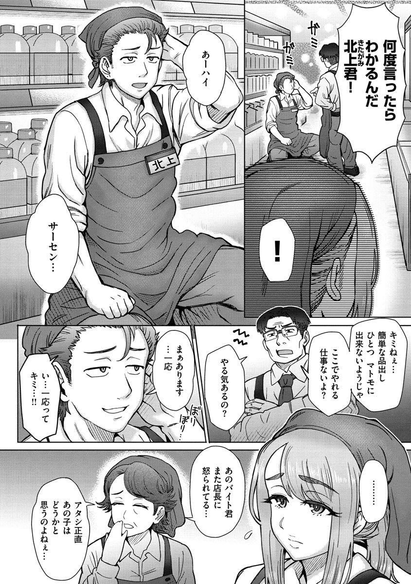 Soredemo Itoshii Kanojo-tachi - Page 108