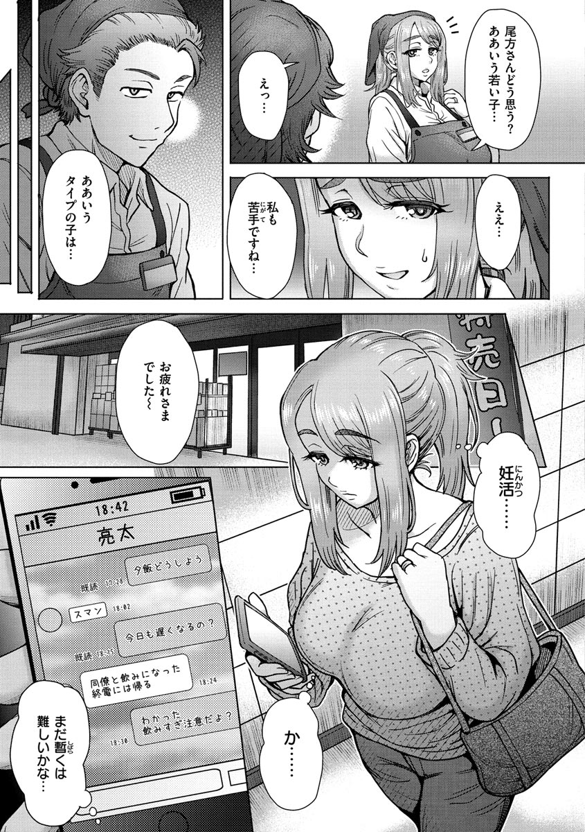 Soredemo Itoshii Kanojo-tachi - Page 109