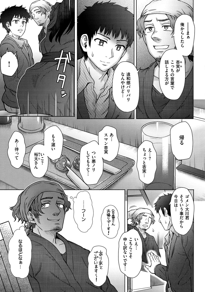 Soredemo Itoshii Kanojo-tachi - Page 131
