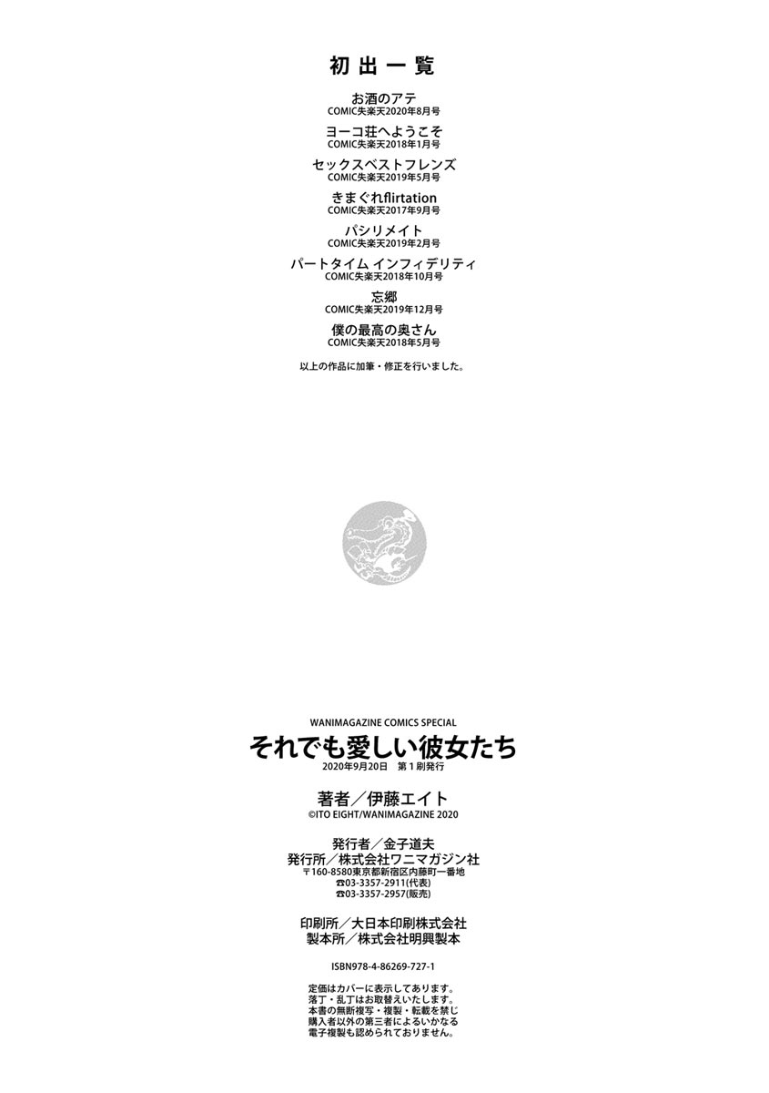 Soredemo Itoshii Kanojo-tachi - Page 178