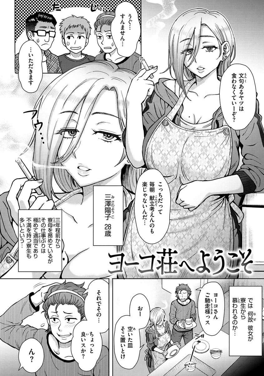 Soredemo Itoshii Kanojo-tachi - Page 26