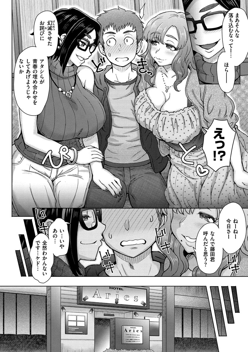 Soredemo Itoshii Kanojo-tachi - Page 68