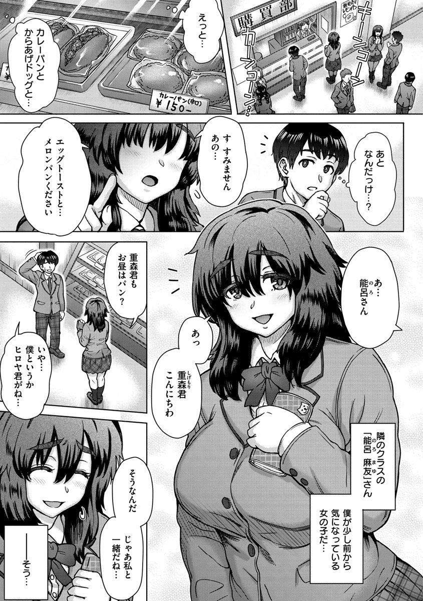 Soredemo Itoshii Kanojo-tachi - Page 87