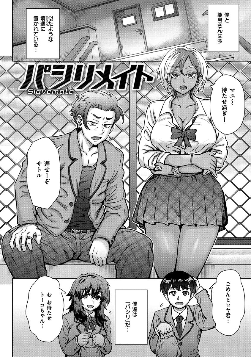 Soredemo Itoshii Kanojo-tachi - Page 88
