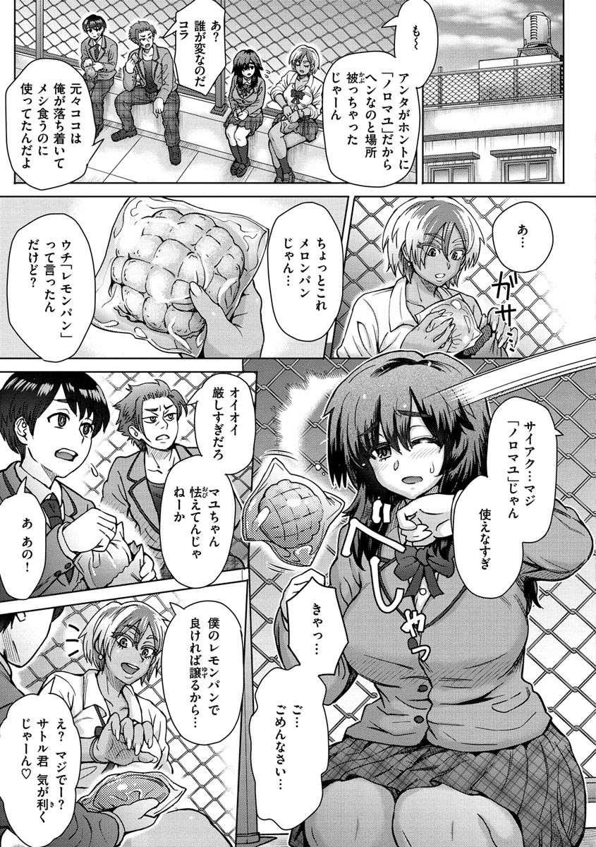Soredemo Itoshii Kanojo-tachi - Page 89