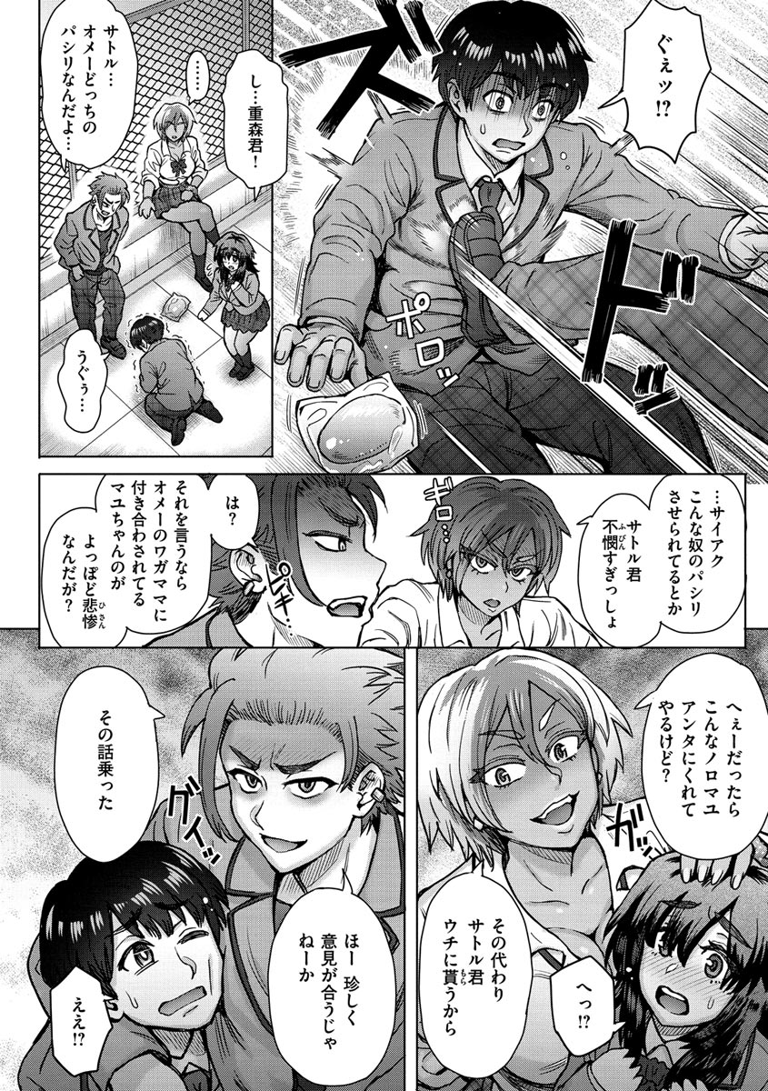 Soredemo Itoshii Kanojo-tachi - Page 90