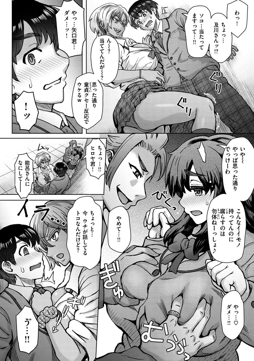 Soredemo Itoshii Kanojo-tachi - Page 92