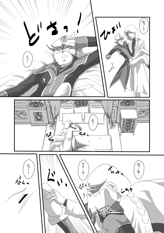 Jealousy 2 - Page 12