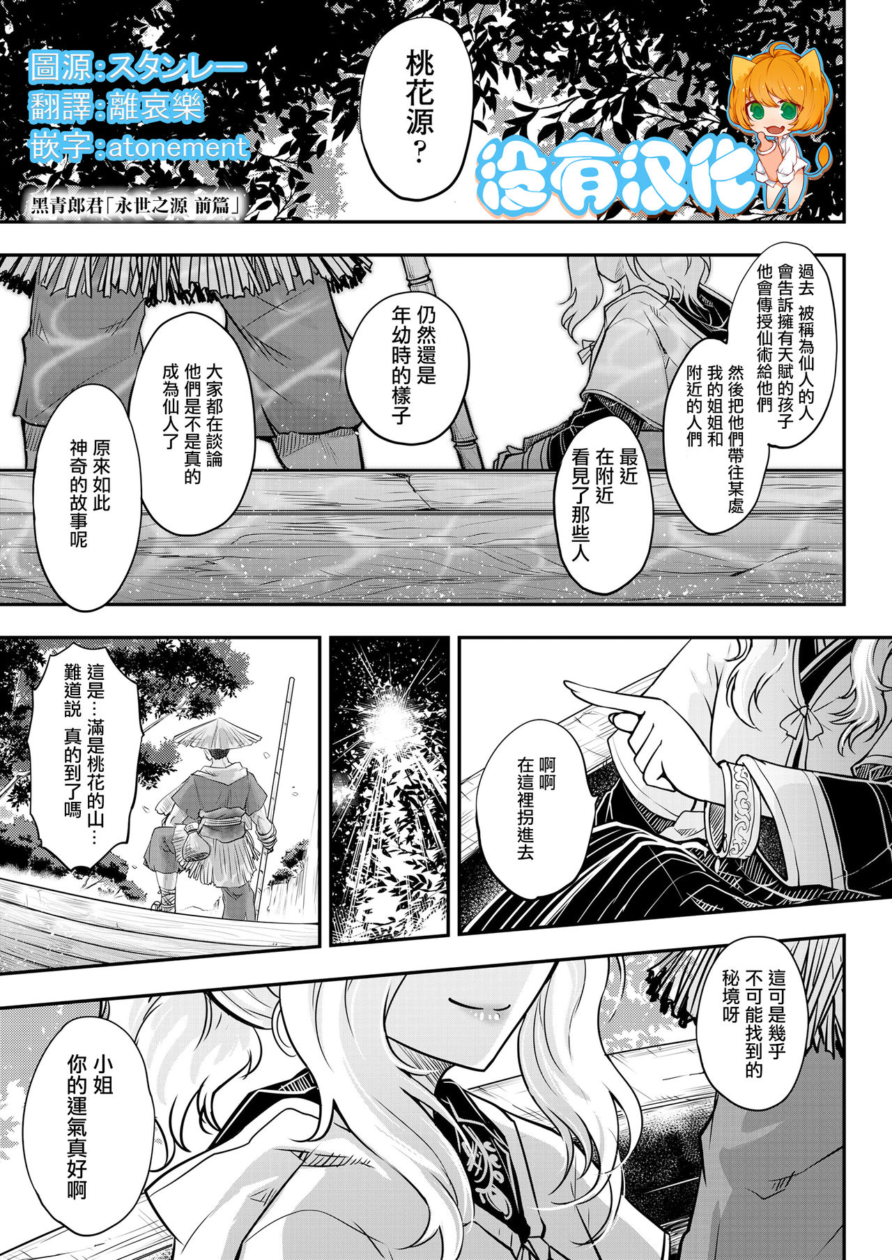 Eisei no Minamoto Zenpen - Page 1