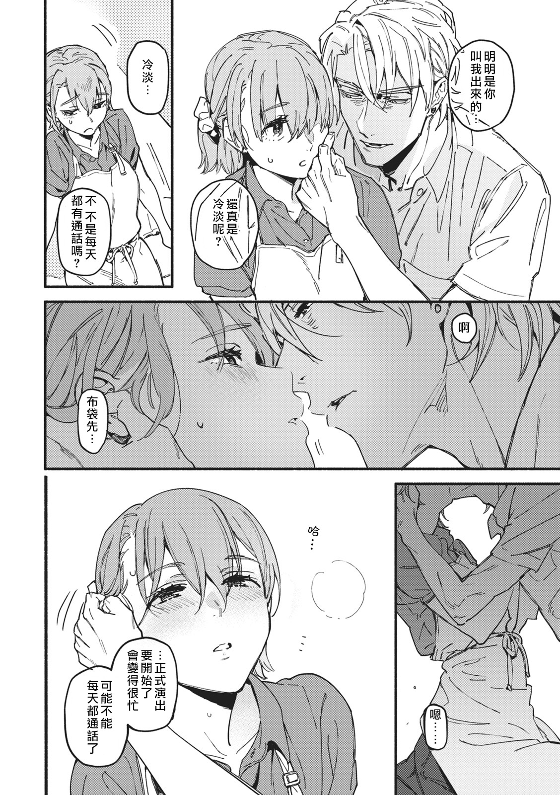 Iinari Bisupouku - Page 10