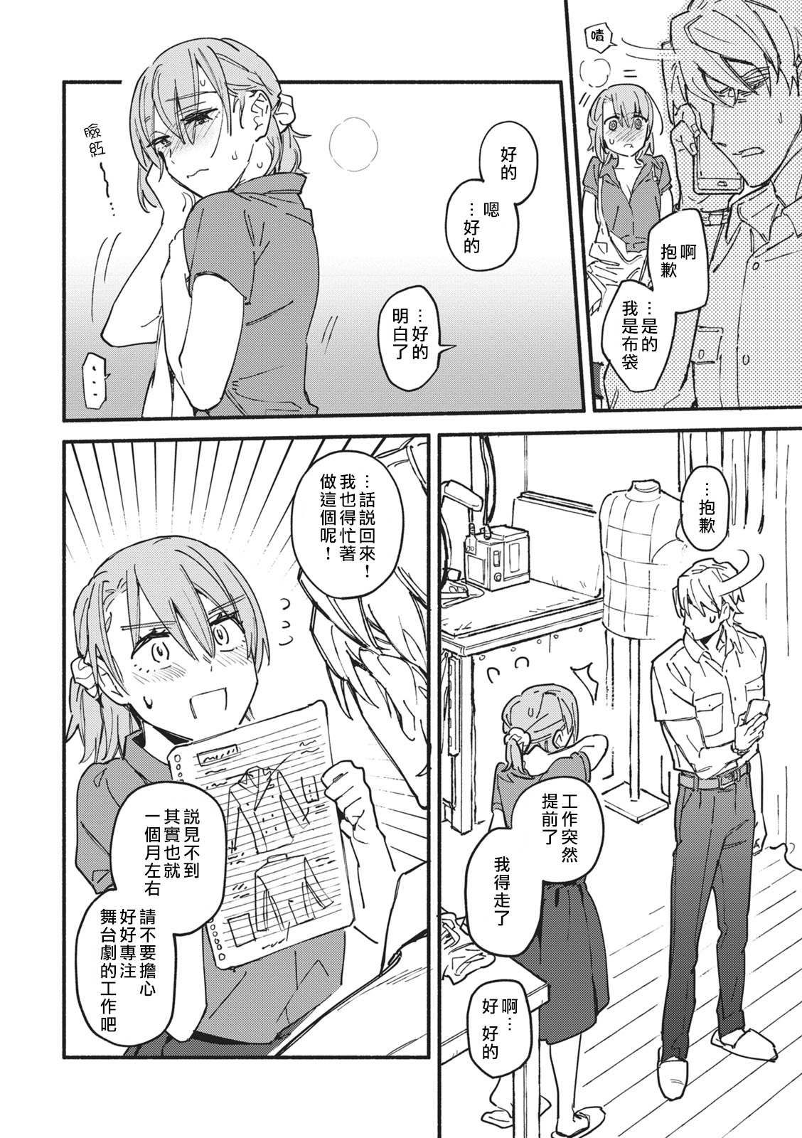 Iinari Bisupouku - Page 12