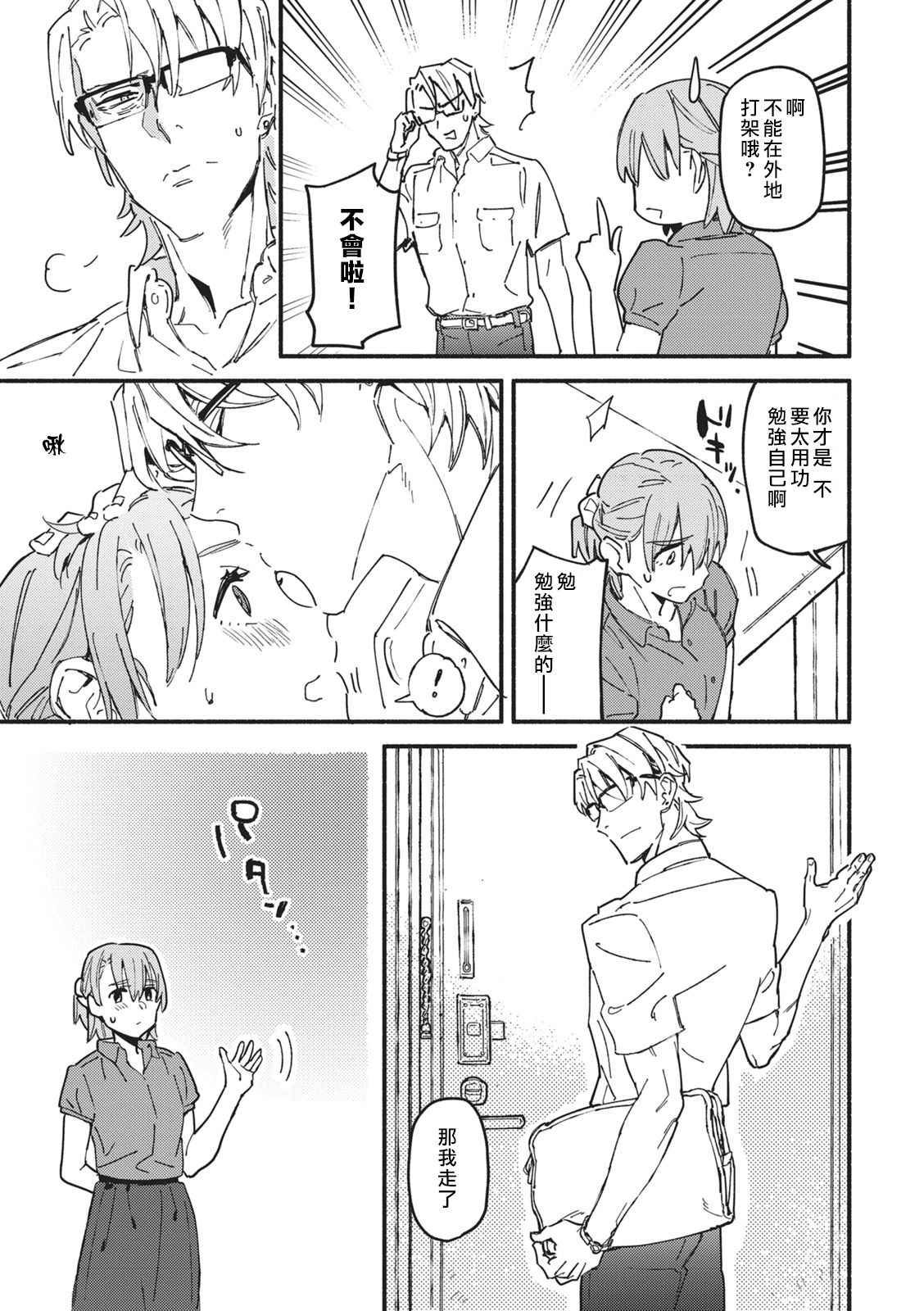 Iinari Bisupouku - Page 13