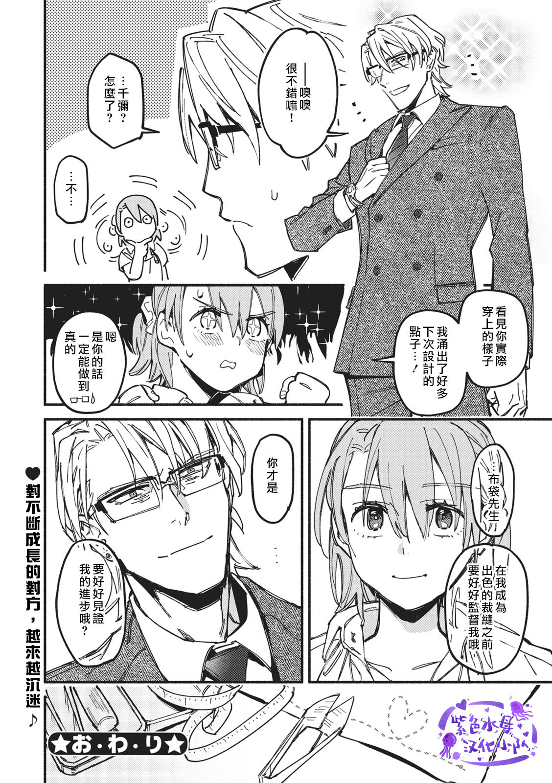 Iinari Bisupouku - Page 32