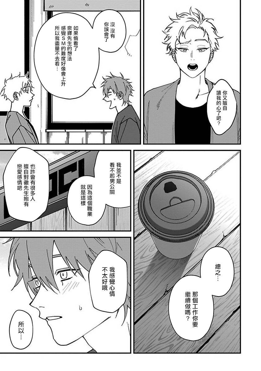 Kabukichou Bad Trip | 歌舞伎町 Bad Trip Ch. 1-5 - Page 108