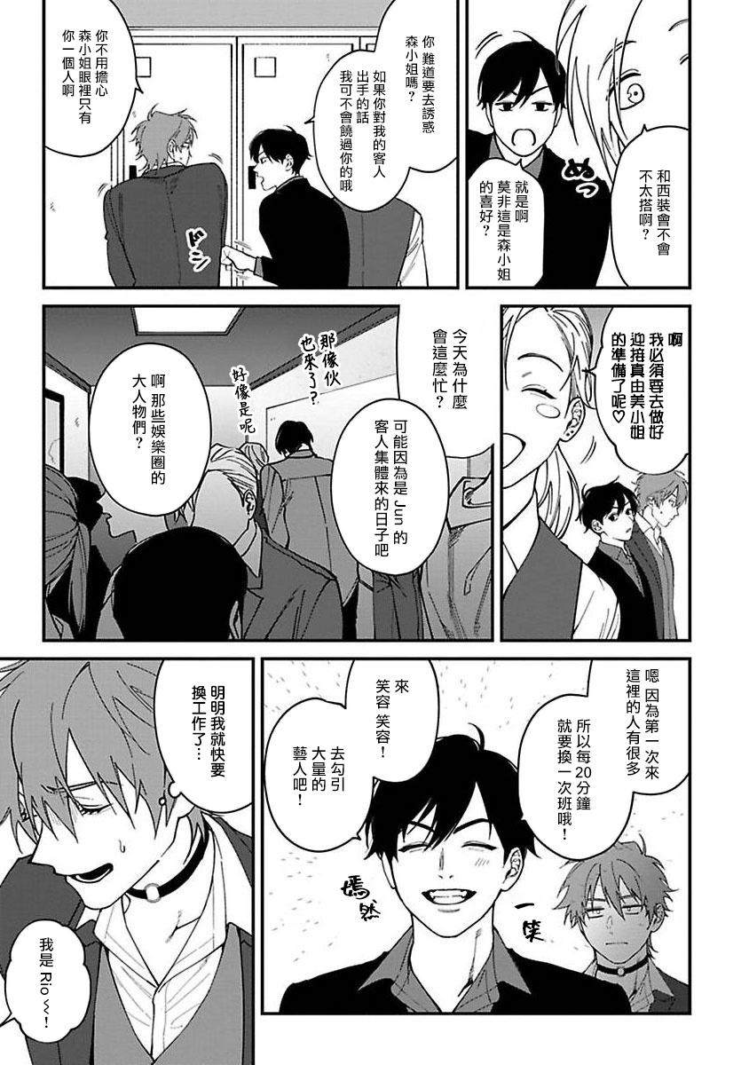 Kabukichou Bad Trip | 歌舞伎町 Bad Trip Ch. 1-5 - Page 110