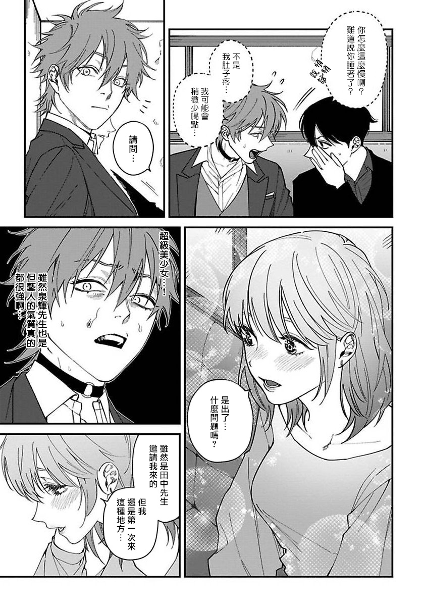 Kabukichou Bad Trip | 歌舞伎町 Bad Trip Ch. 1-5 - Page 121