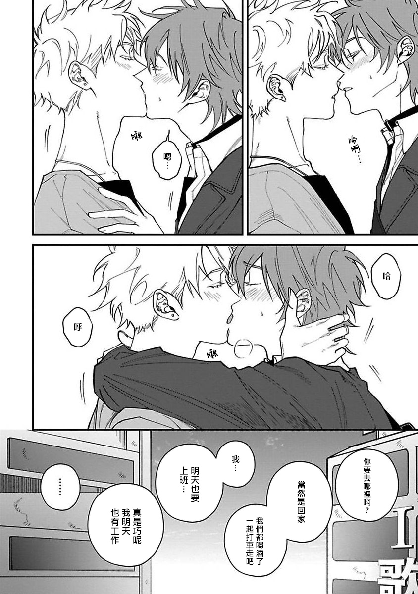 Kabukichou Bad Trip | 歌舞伎町 Bad Trip Ch. 1-5 - Page 138