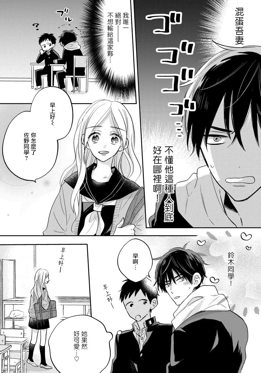 Ore no Kirai na Senpai | 我的讨人厌前辈 Ch. 1-5 - Page 12