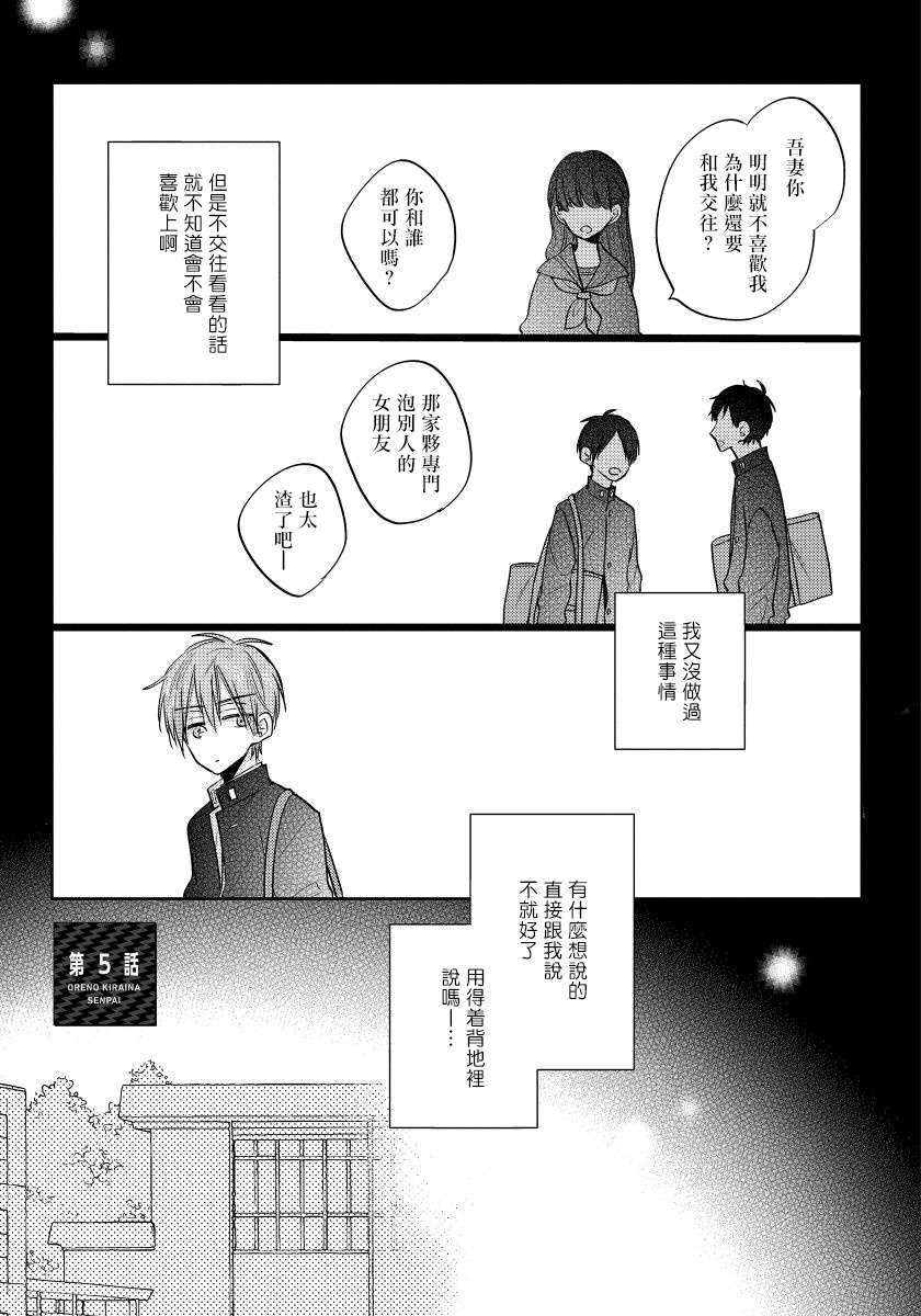 Ore no Kirai na Senpai | 我的讨人厌前辈 Ch. 1-5 - Page 131