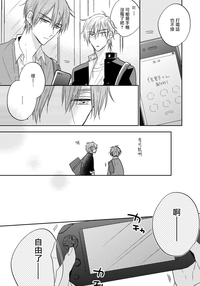 Ore no Kirai na Senpai | 我的讨人厌前辈 Ch. 1-5 - Page 136
