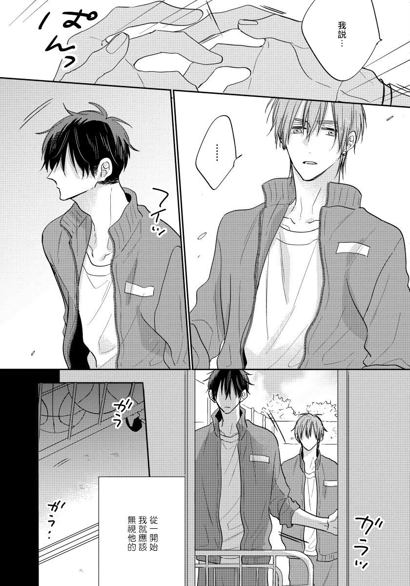 Ore no Kirai na Senpai | 我的讨人厌前辈 Ch. 1-5 - Page 145
