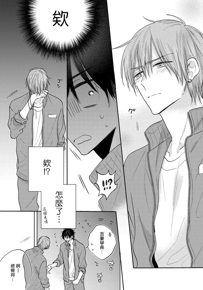 Ore no Kirai na Senpai | 我的讨人厌前辈 Ch. 1-5 - Page 147