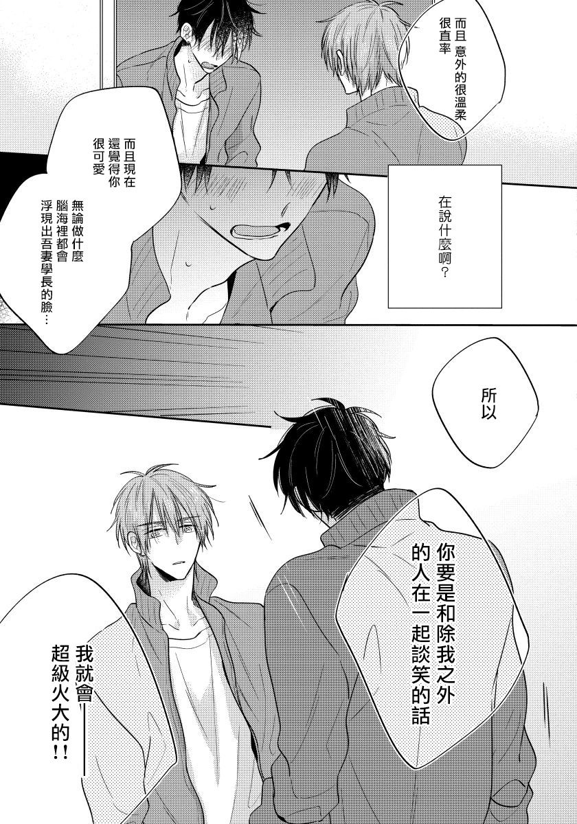 Ore no Kirai na Senpai | 我的讨人厌前辈 Ch. 1-5 - Page 151