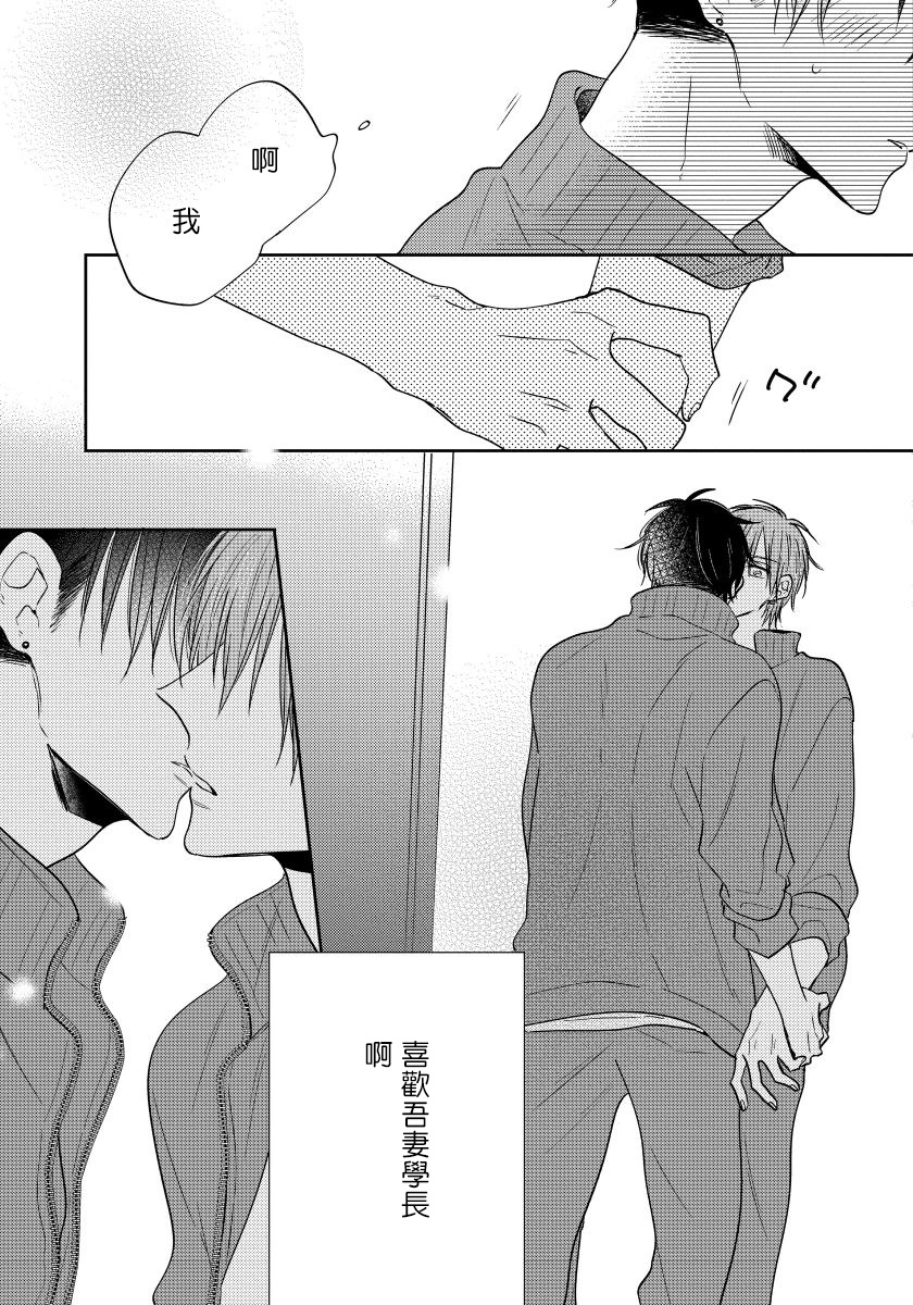Ore no Kirai na Senpai | 我的讨人厌前辈 Ch. 1-5 - Page 153