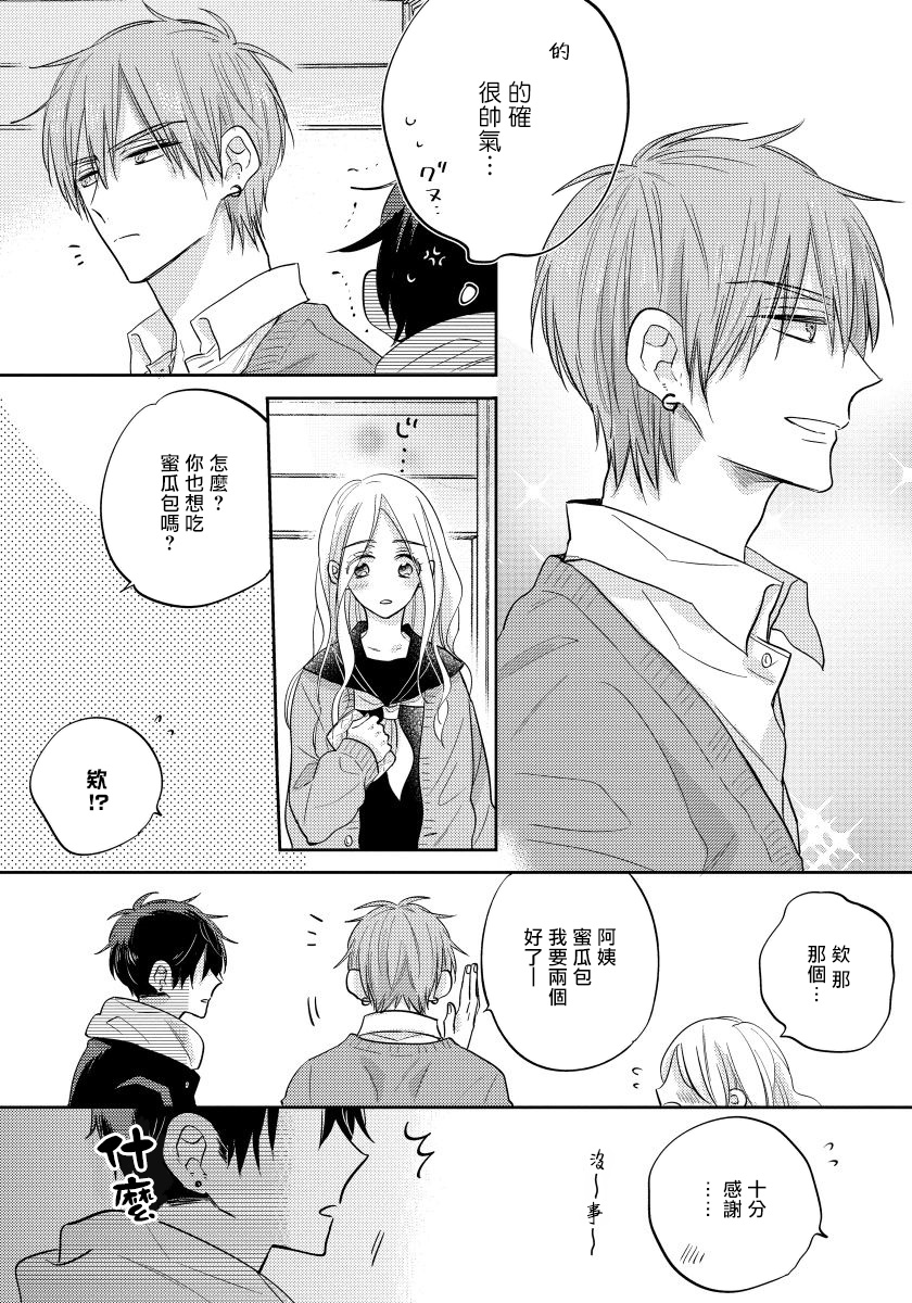 Ore no Kirai na Senpai | 我的讨人厌前辈 Ch. 1-5 - Page 16
