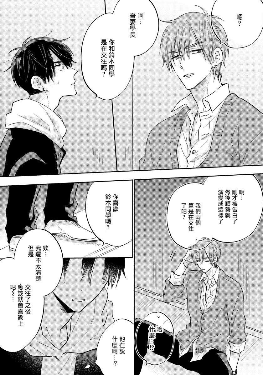 Ore no Kirai na Senpai | 我的讨人厌前辈 Ch. 1-5 - Page 23