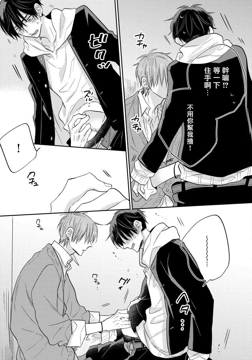 Ore no Kirai na Senpai | 我的讨人厌前辈 Ch. 1-5 - Page 31