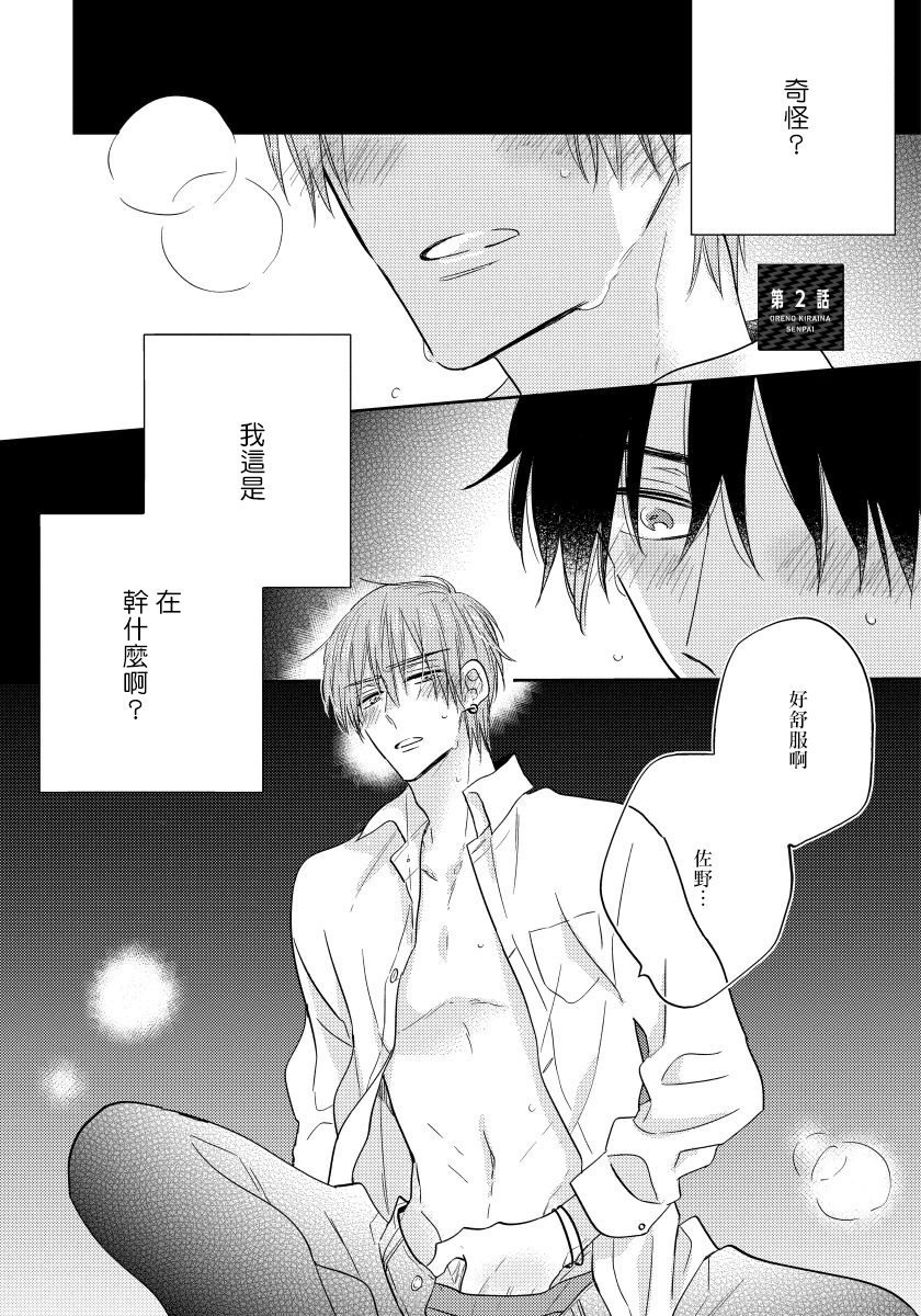 Ore no Kirai na Senpai | 我的讨人厌前辈 Ch. 1-5 - Page 40