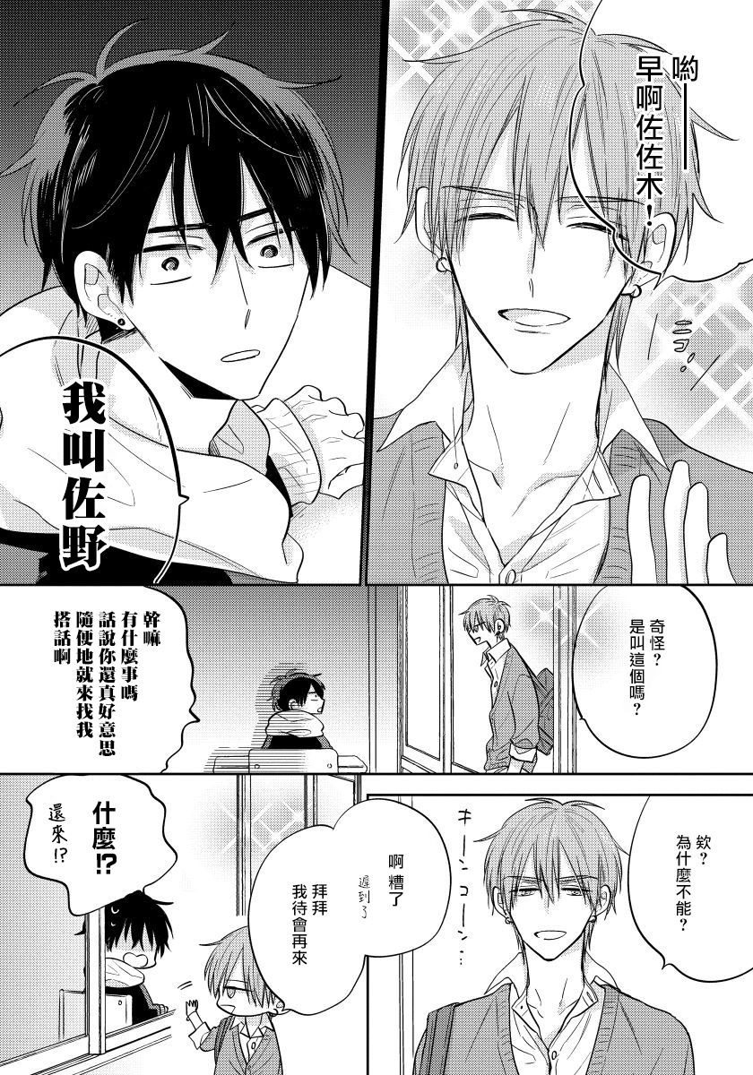 Ore no Kirai na Senpai | 我的讨人厌前辈 Ch. 1-5 - Page 45