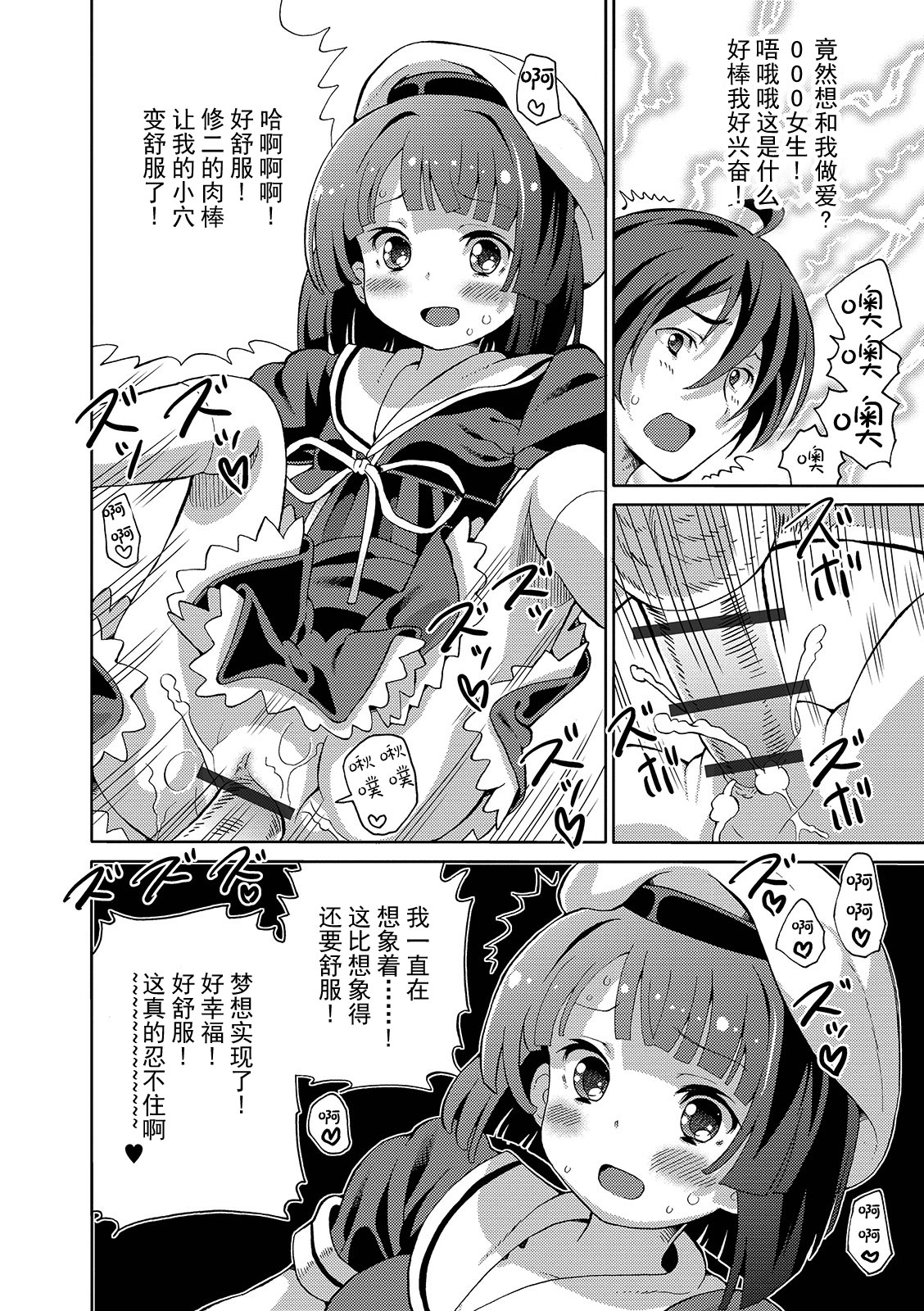 Chou Manzoku Off-kai 2 - Page 11