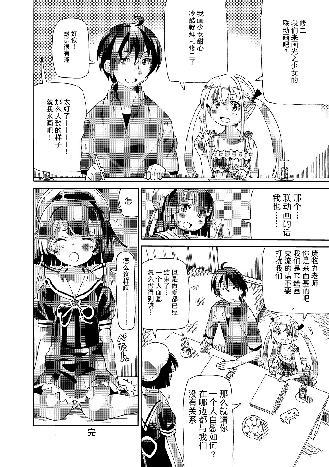 Chou Manzoku Off-kai 2 - Page 17