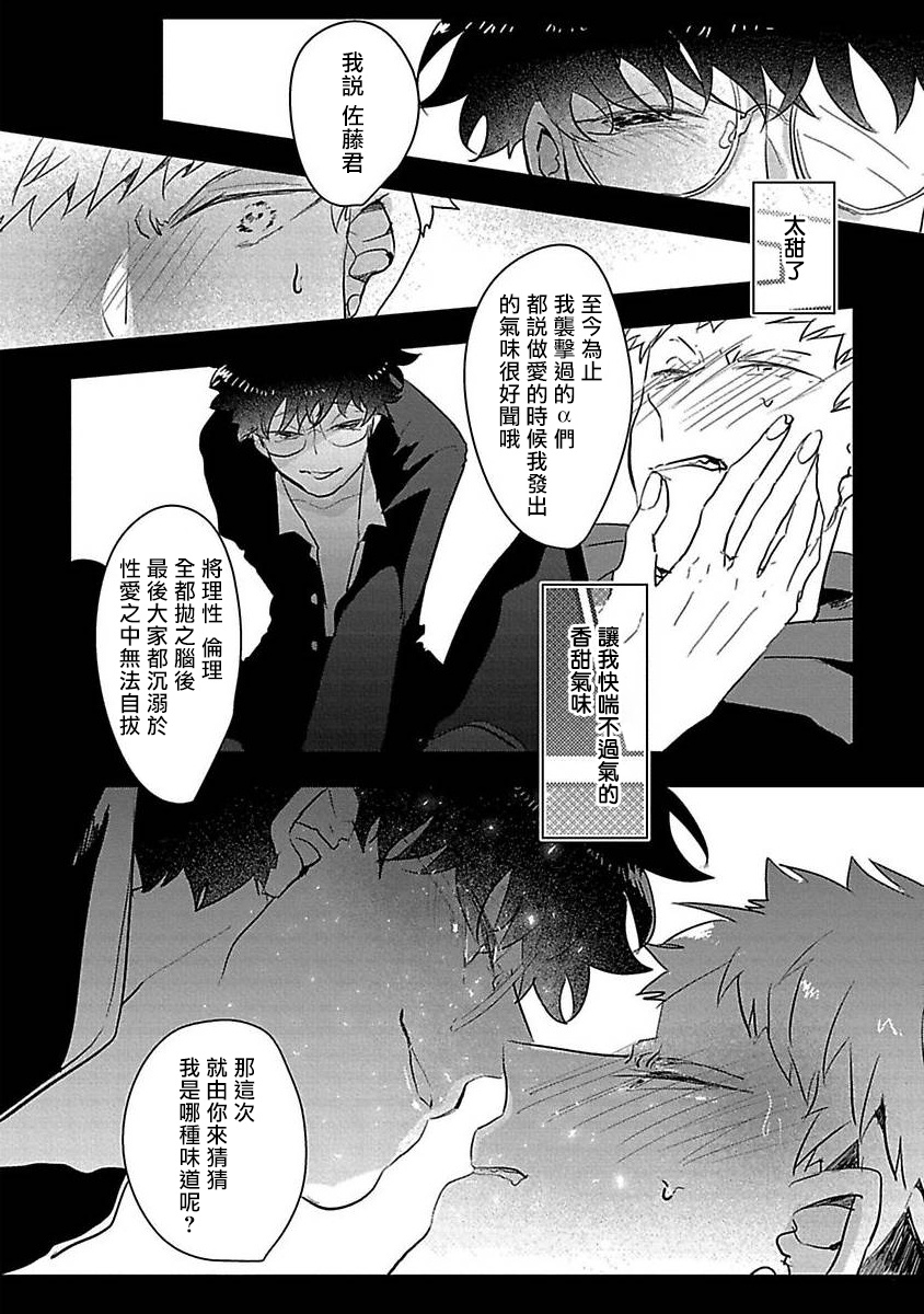 Chocolate Holic - Page 10