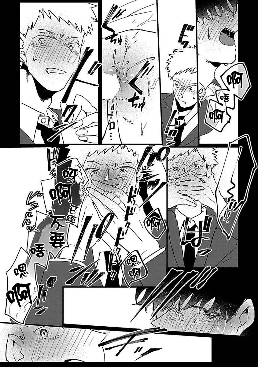 Chocolate Holic - Page 14