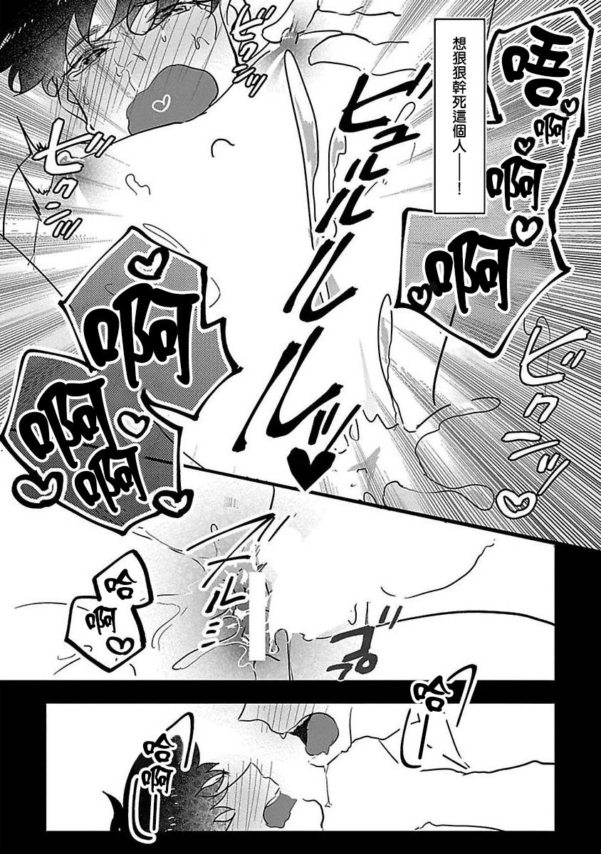 Chocolate Holic - Page 22